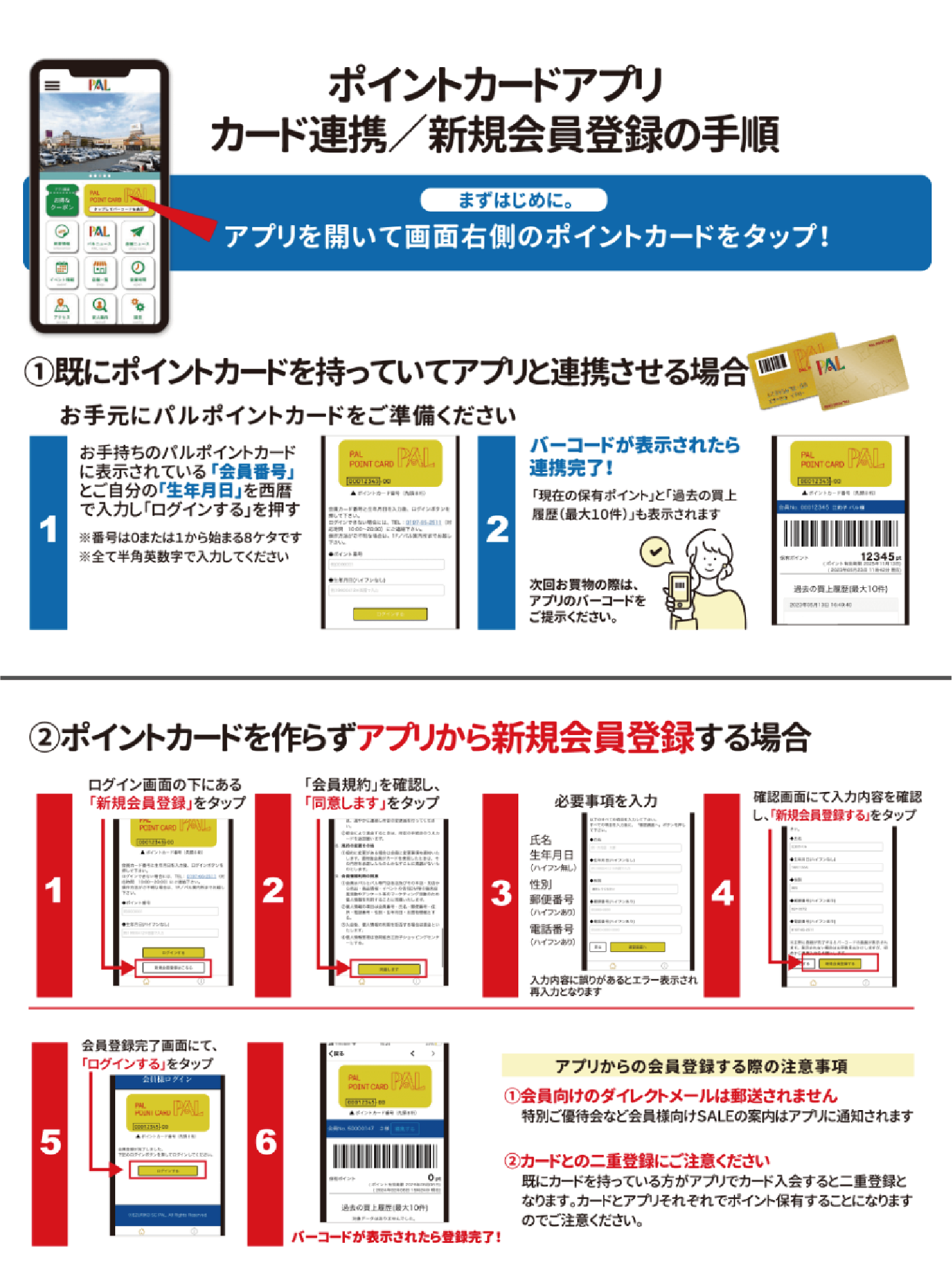 パルアプリ登録手順