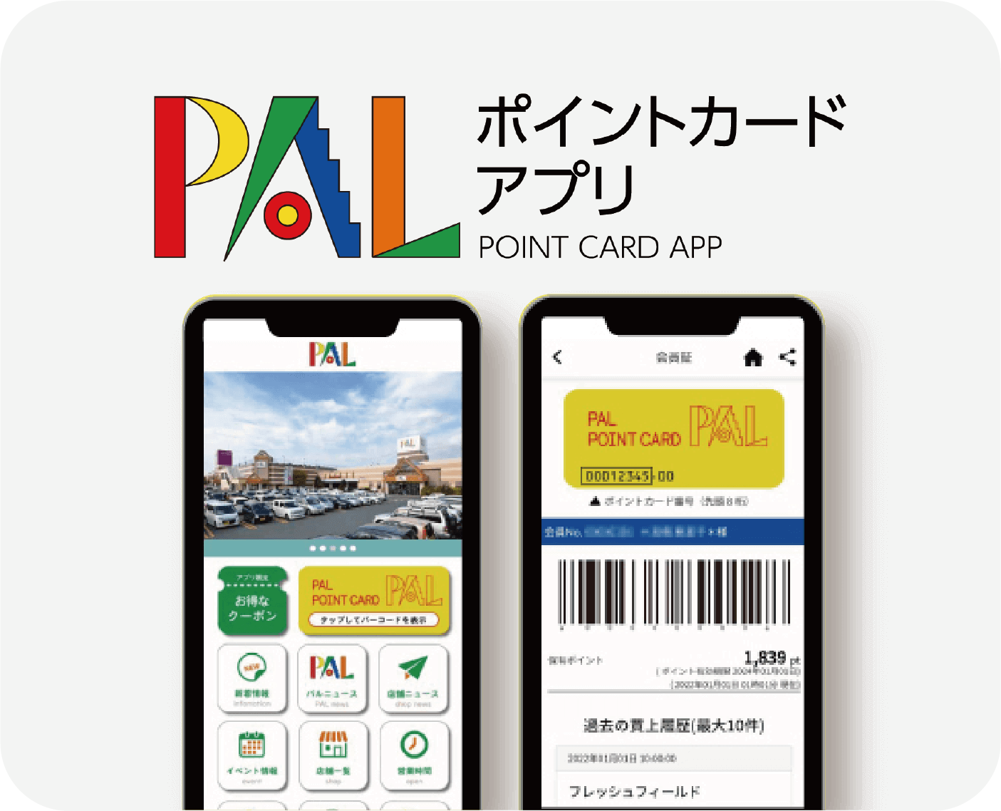 パルアプリ