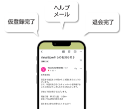 自動返信メール