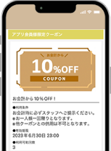 クーポン